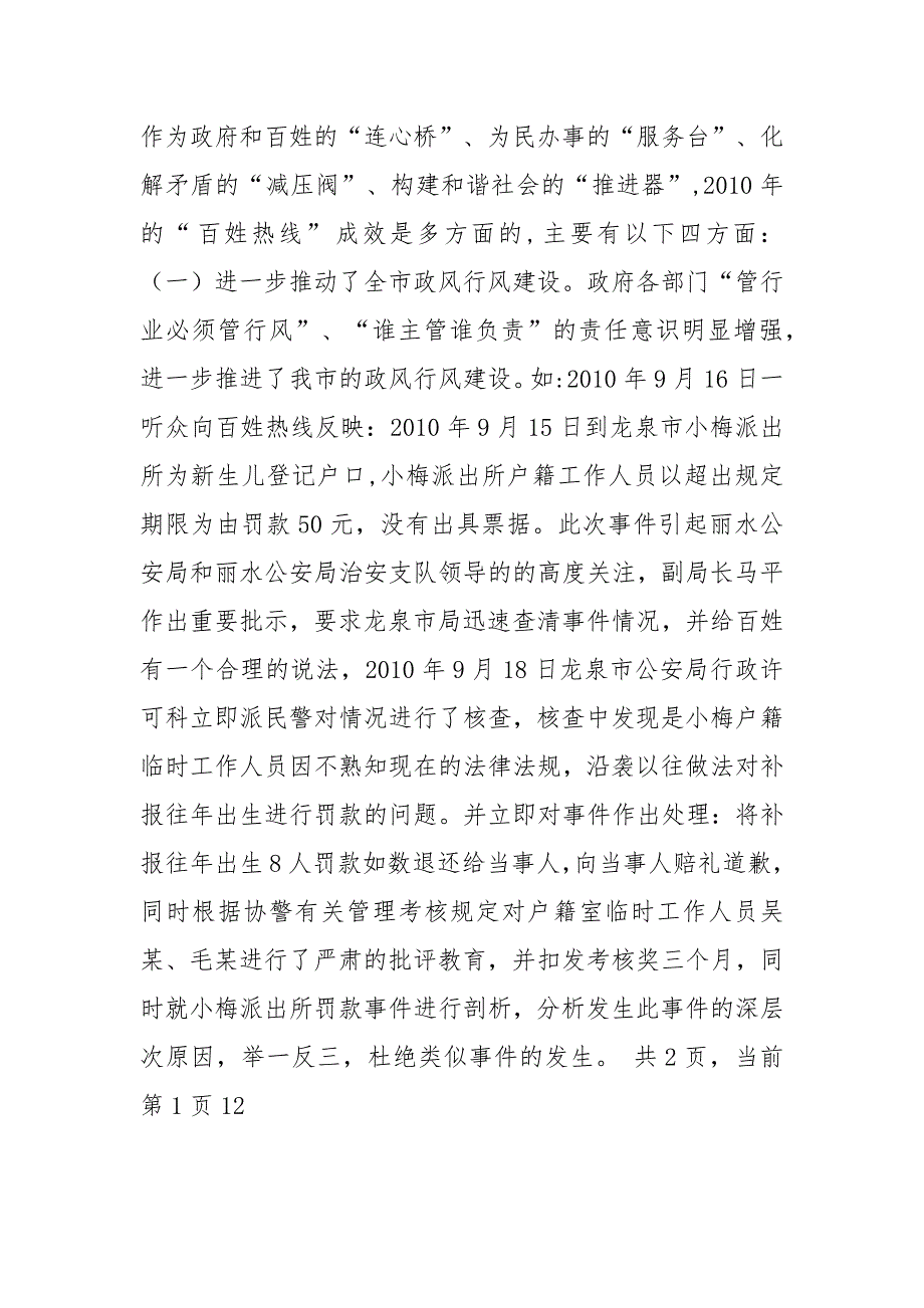 电视台百姓热线栏目情况总结_第4页