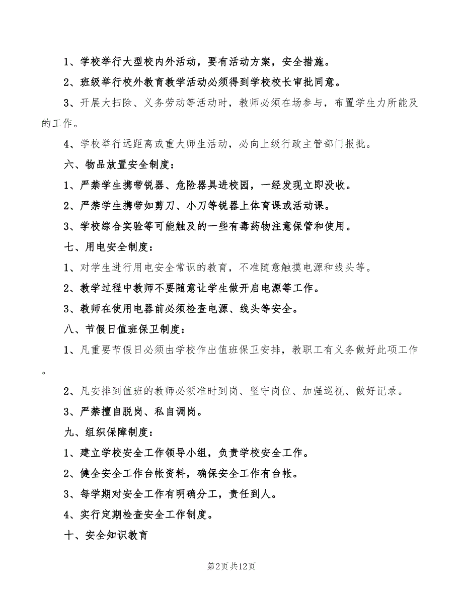 安全稳定工作责任制度(6篇)_第2页