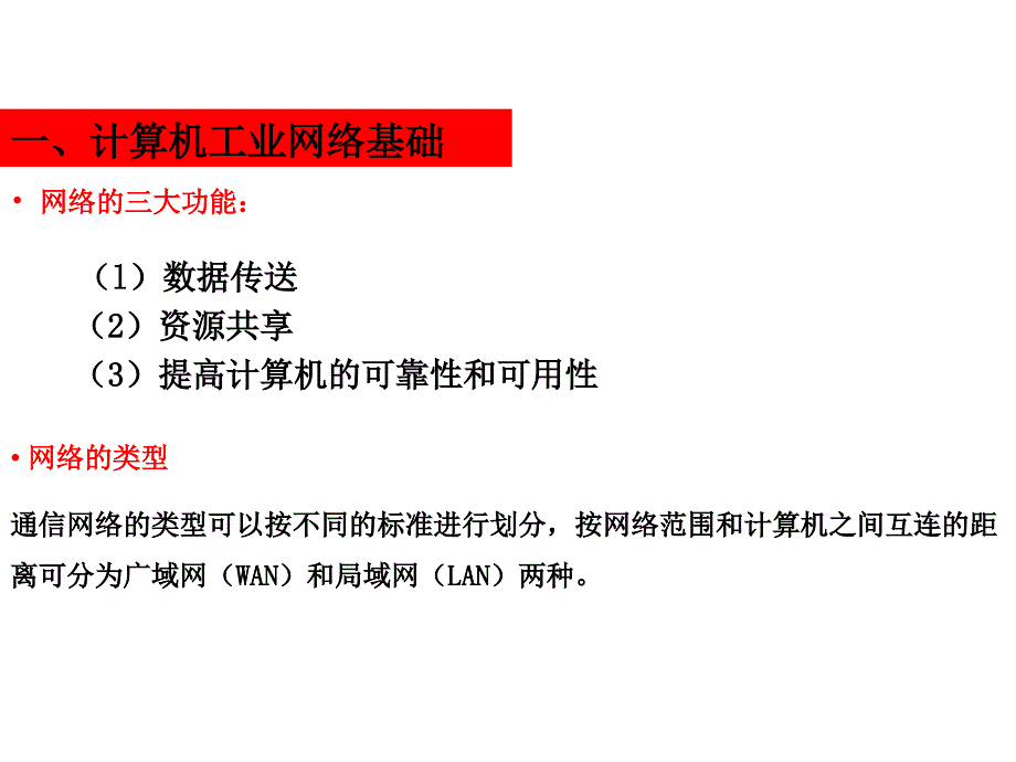 第7章网络集成式分散控制系统_第3页