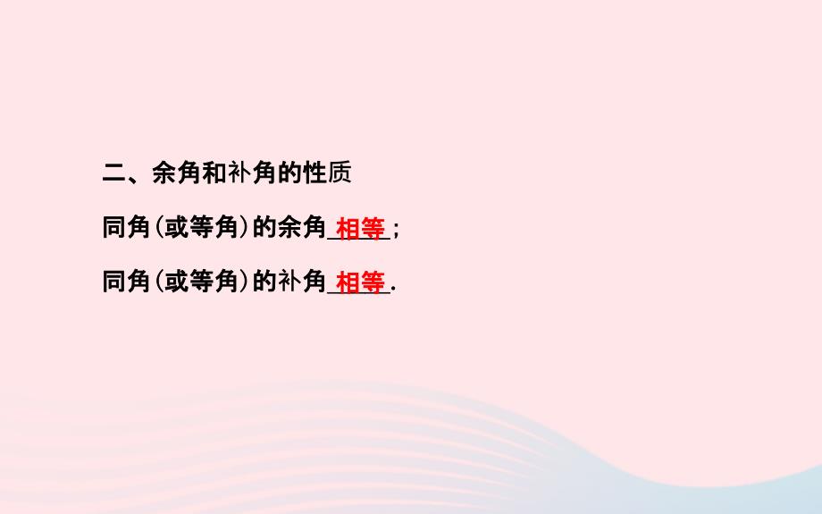 七年级数学上册第4章图形的认识4.3角4.3.2角的度量与计算第2课时课件新版湘教版_第3页