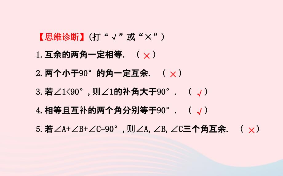 七年级数学上册第4章图形的认识4.3角4.3.2角的度量与计算第2课时课件新版湘教版_第4页