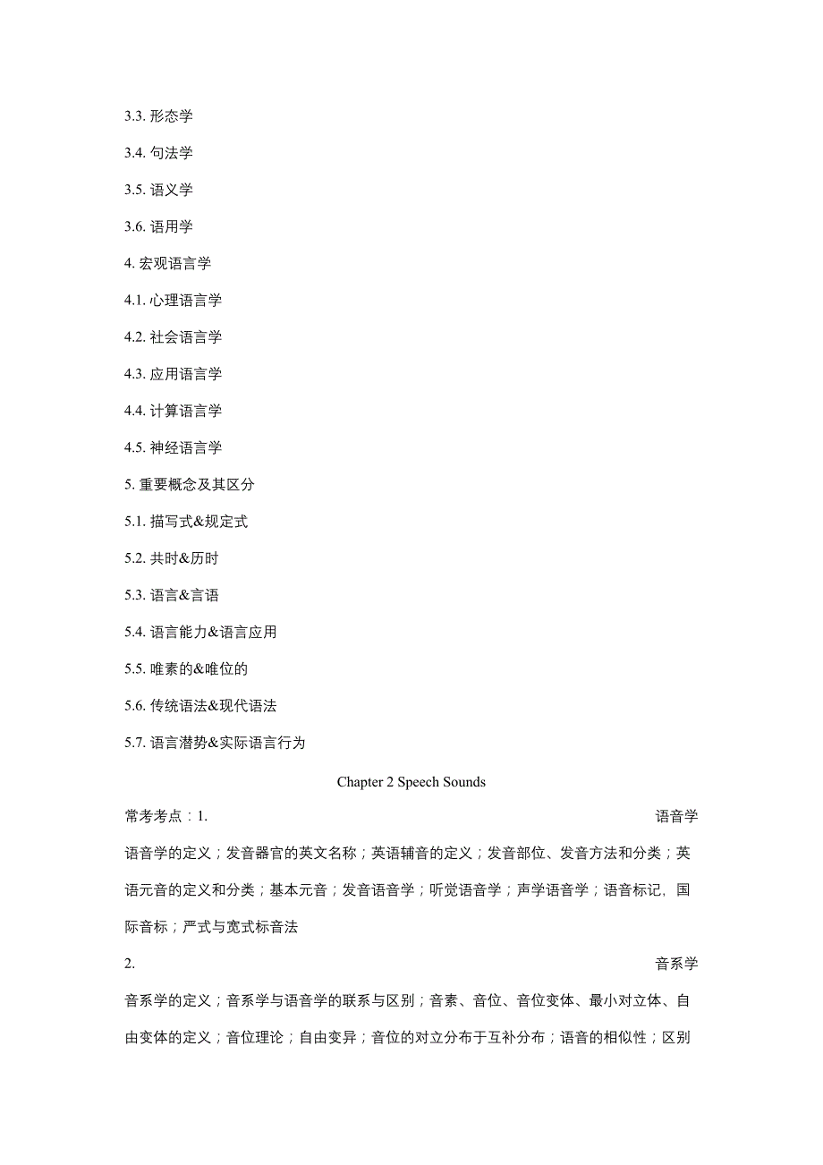 2023年胡壮麟语言学教程笔记精编版_第2页
