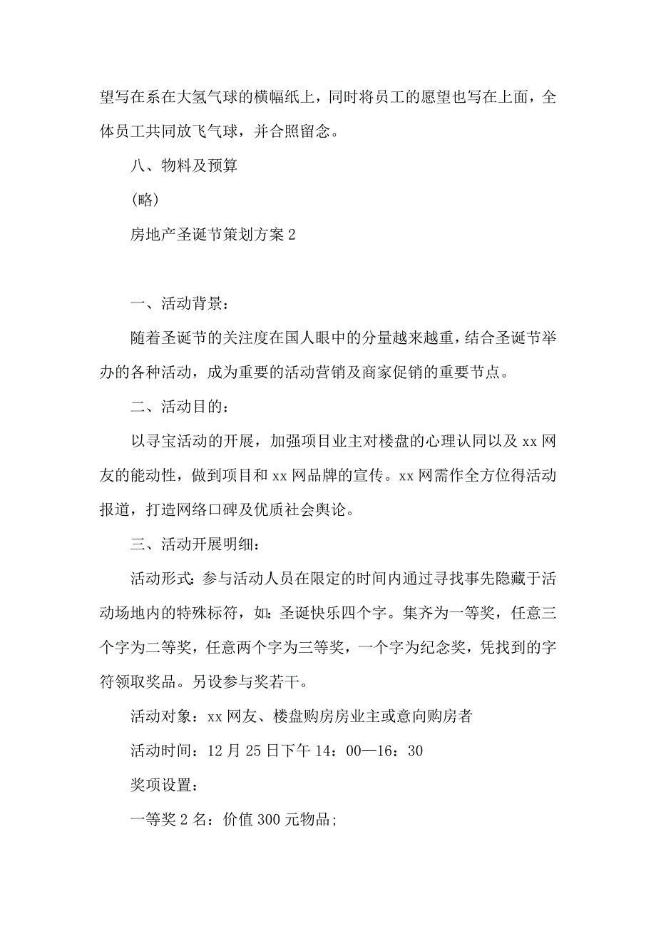 房地产圣诞节策划方案_第3页