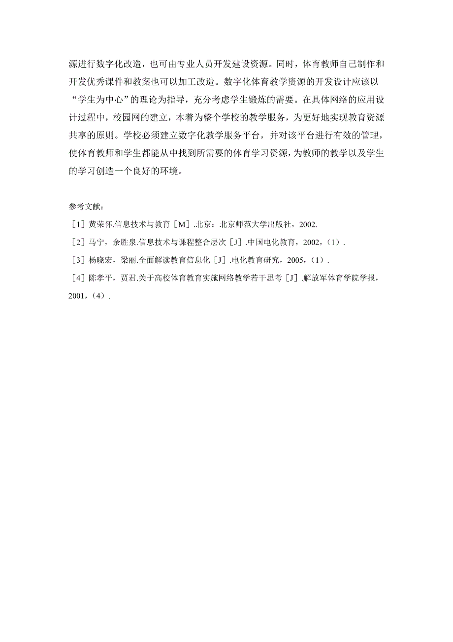 体育教学与信息技术的有效整合_第4页