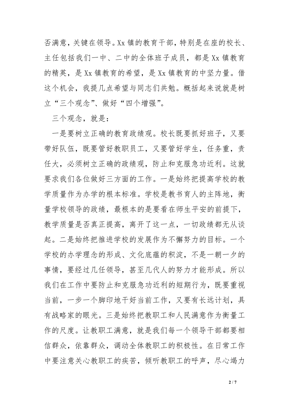 镇长在全镇2016年新学年教育工作会议上讲话_第2页