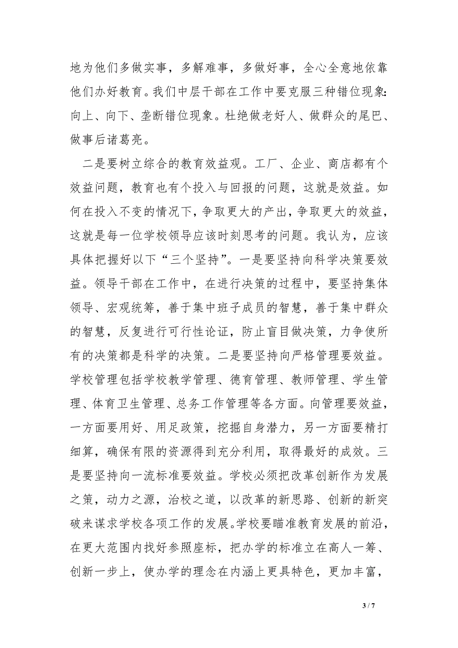 镇长在全镇2016年新学年教育工作会议上讲话_第3页