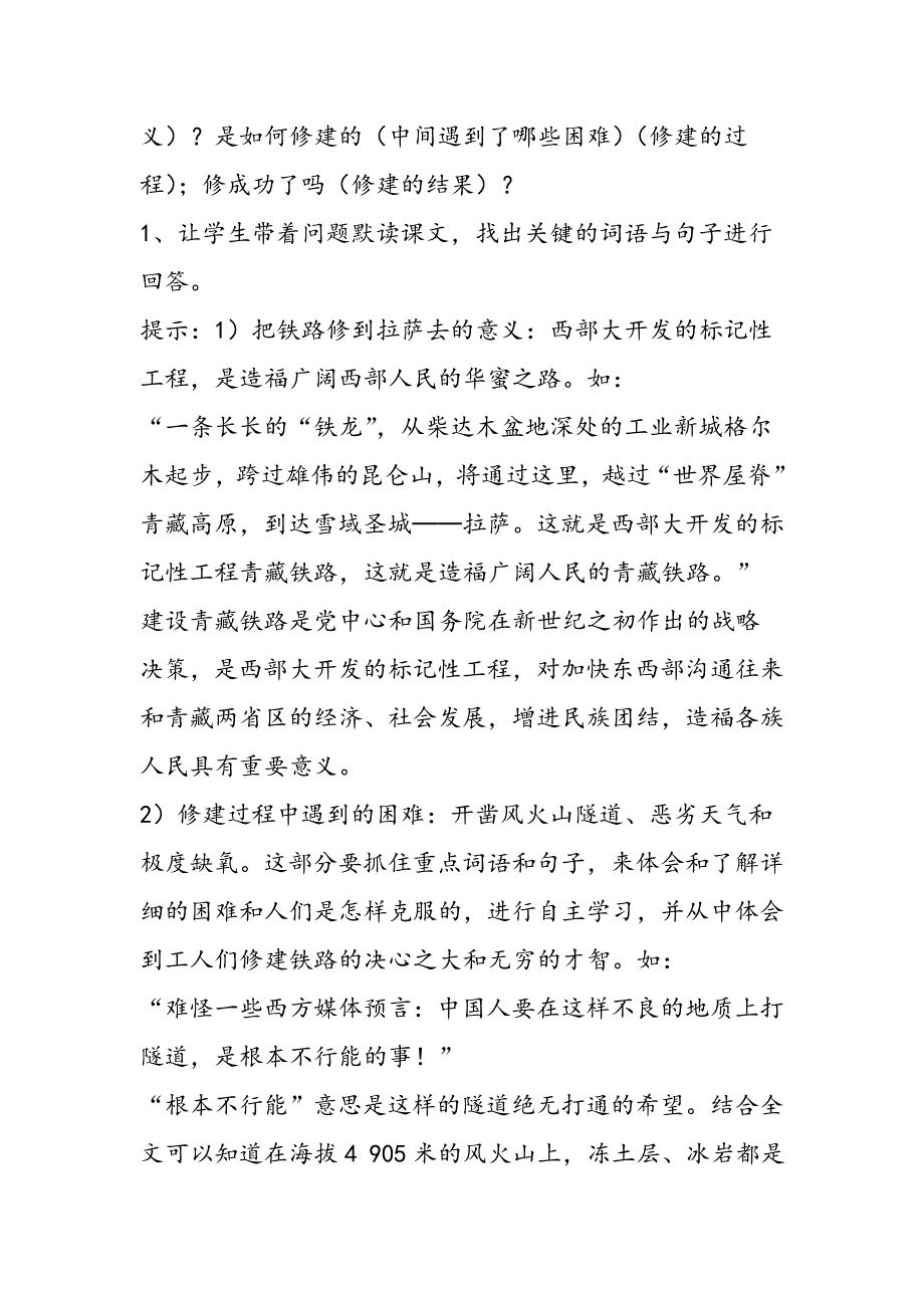 第四课《把铁路修到拉萨去》教学设计_第2页