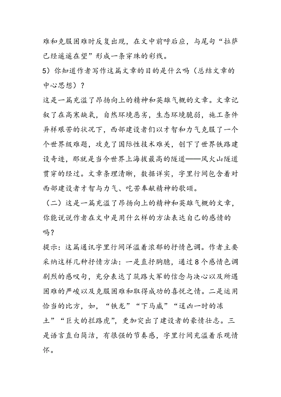 第四课《把铁路修到拉萨去》教学设计_第4页