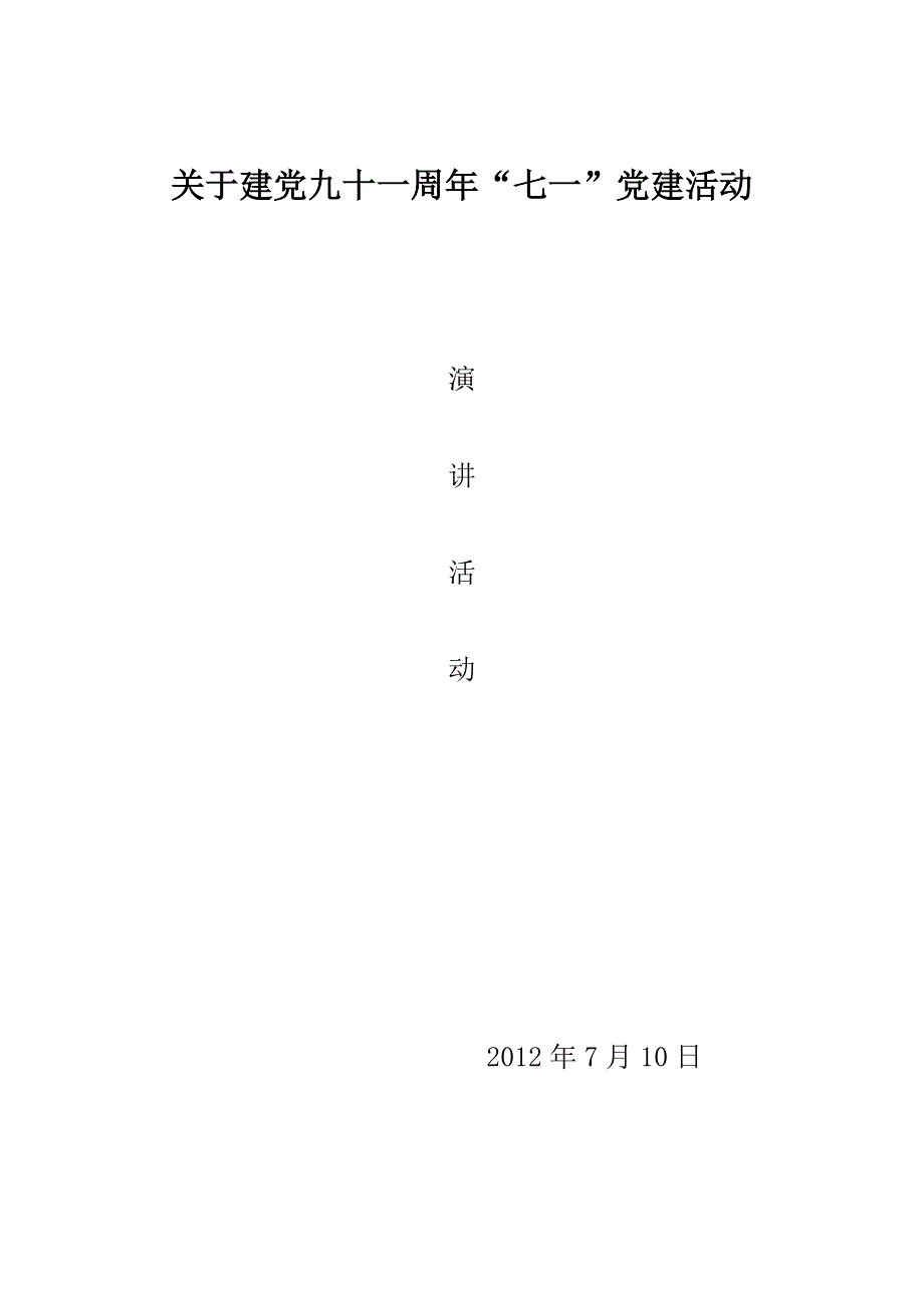 建党91周年 演讲活动 七月赞歌_第3页