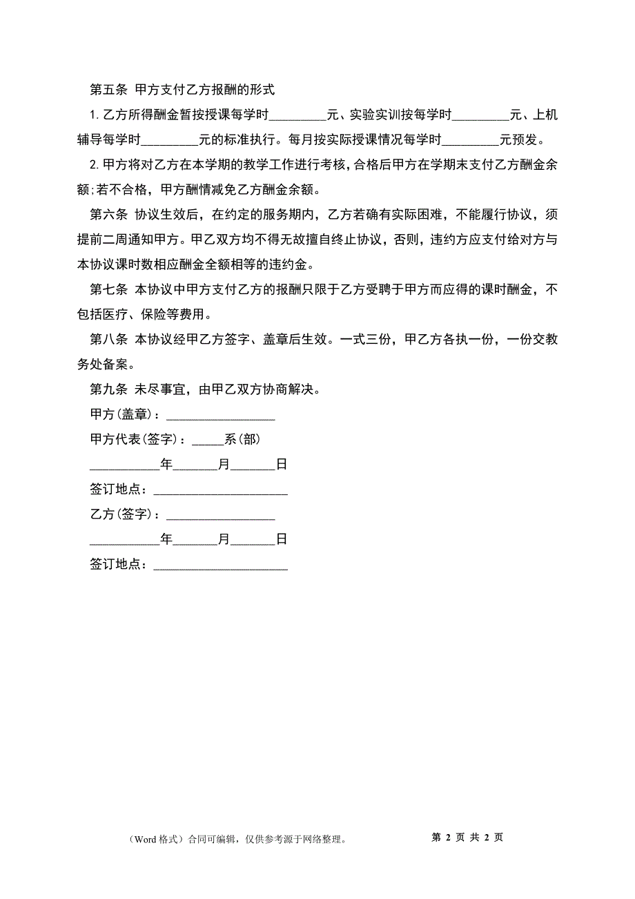 兼职教师聘用合同书_第2页