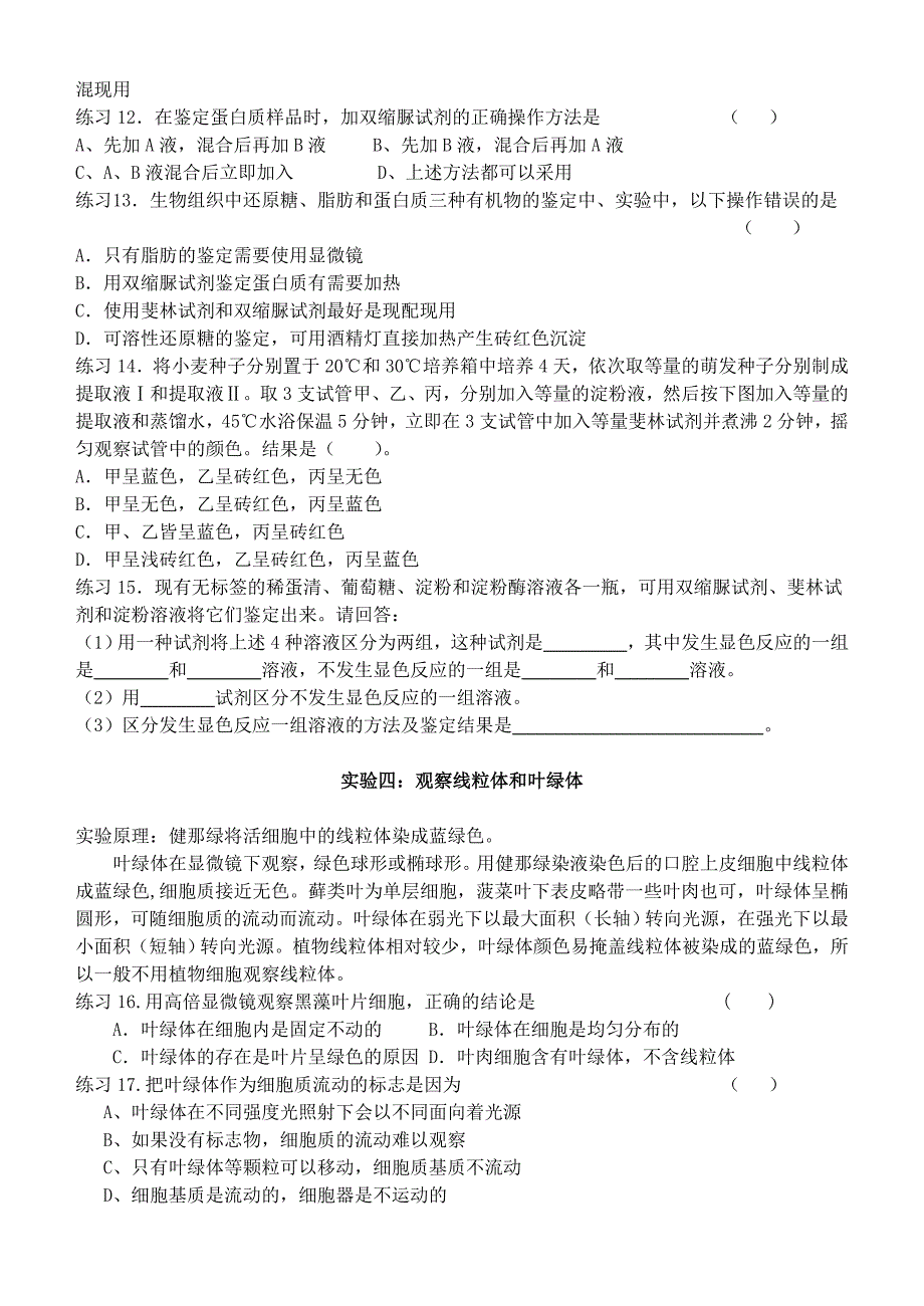 2014高中生物模块一《分子与细胞》的实验练习试题新人教版必修_第4页