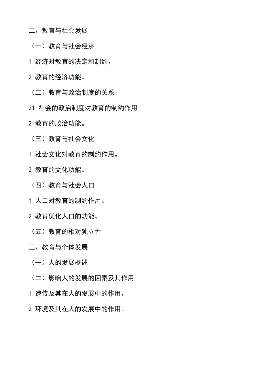 2014江西教师考试教育综合基础知识考试大纲_第2页