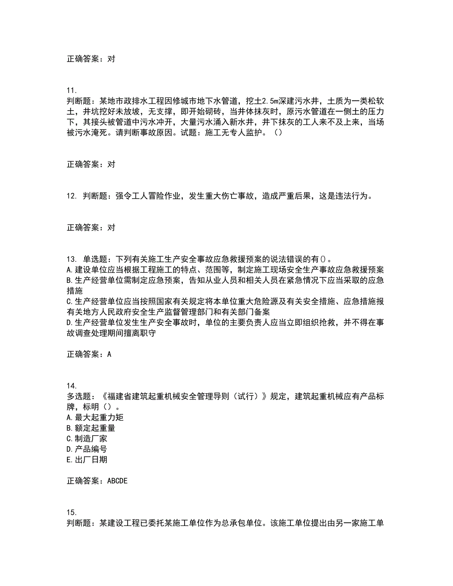 2022年福建省安管人员ABC证【官方】资格证书资格考核试题附参考答案93_第3页