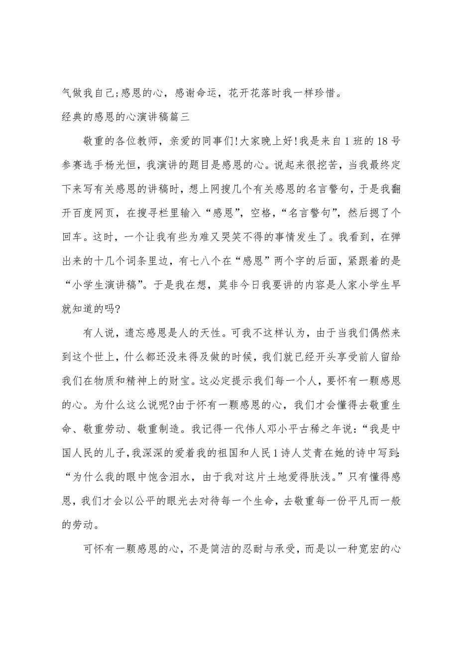 经典感恩心演讲稿.docx_第5页