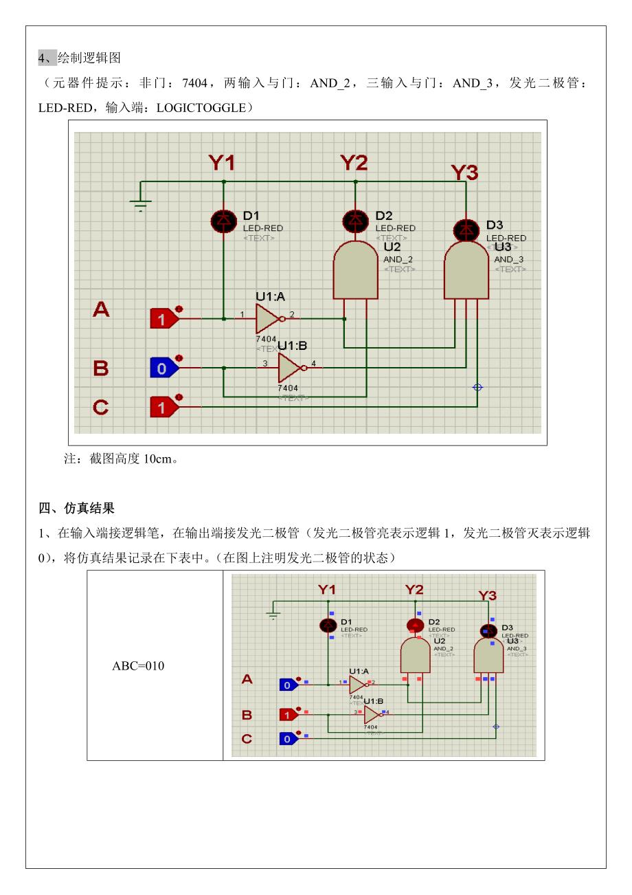 火车站列车优先出行电路设计_第3页