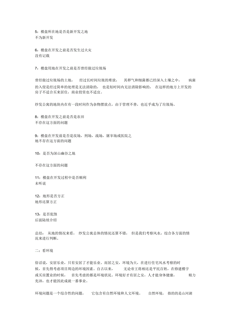 深圳在售楼盘十大凶宅之二_第2页