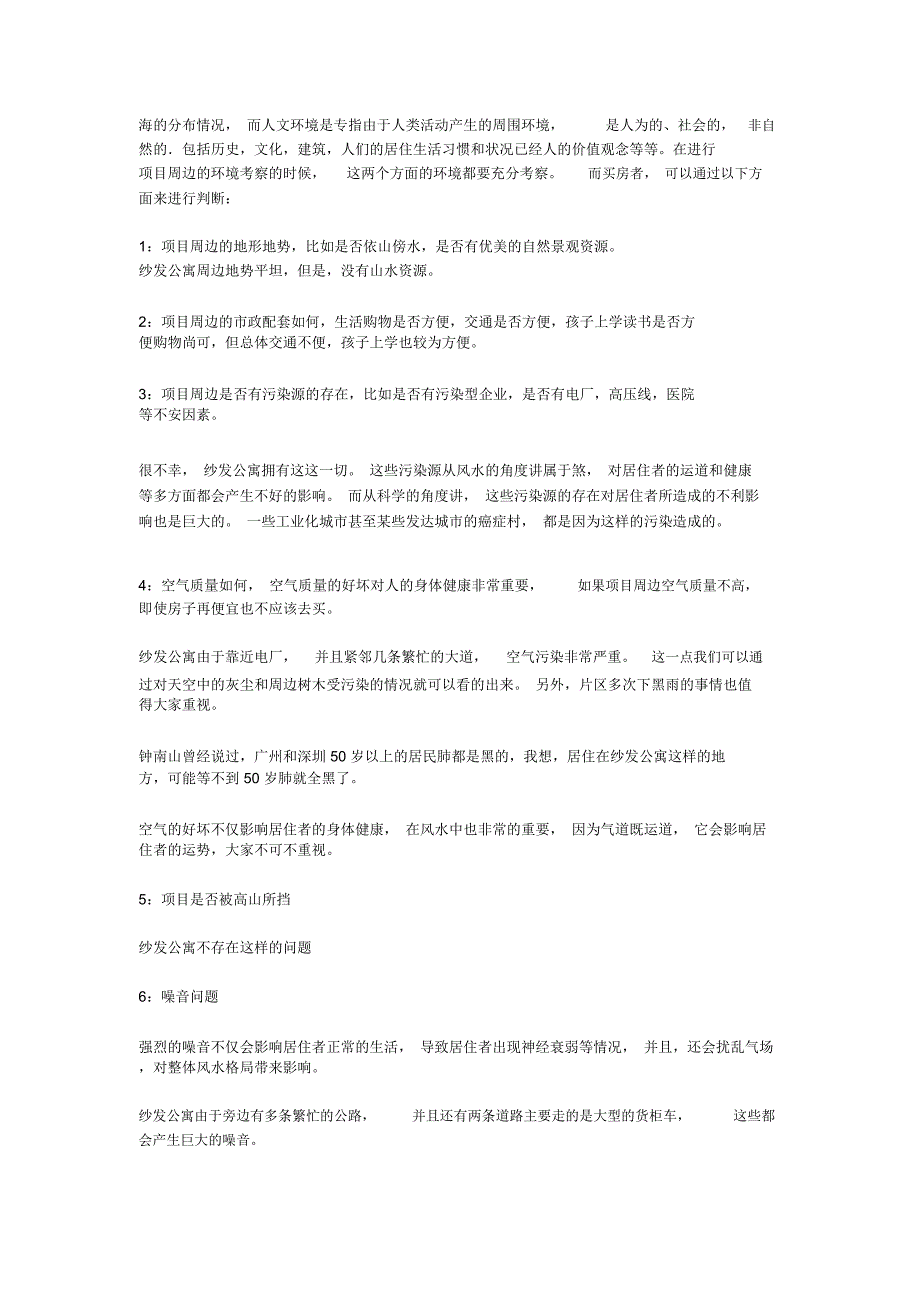 深圳在售楼盘十大凶宅之二_第3页