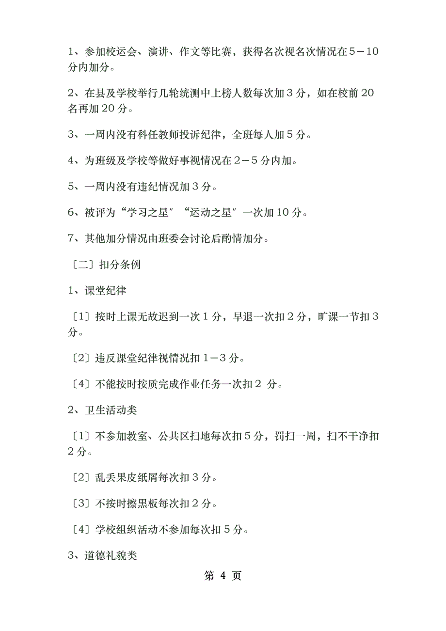 九年级五班班级文化建设实施方案1_第4页