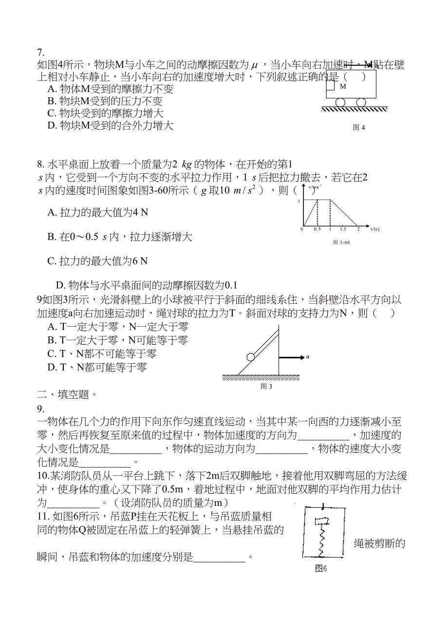 牛顿运动定律综合习题(DOC 6页)_第2页