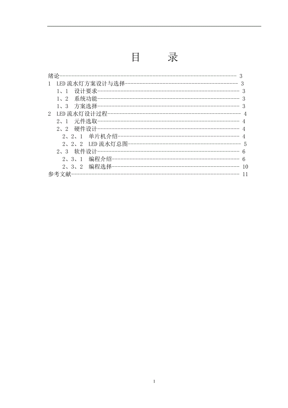 LED流水灯的设计与制作_第2页