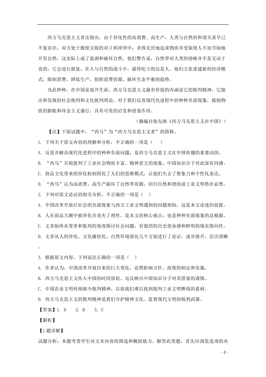 湖北省华文大教育联盟2019届高三语文第二次质量检测考试试题（含解析）_第2页