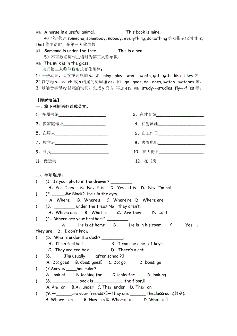 新广州版五年级英语上册Module 3复习资料及复习题.doc_第2页