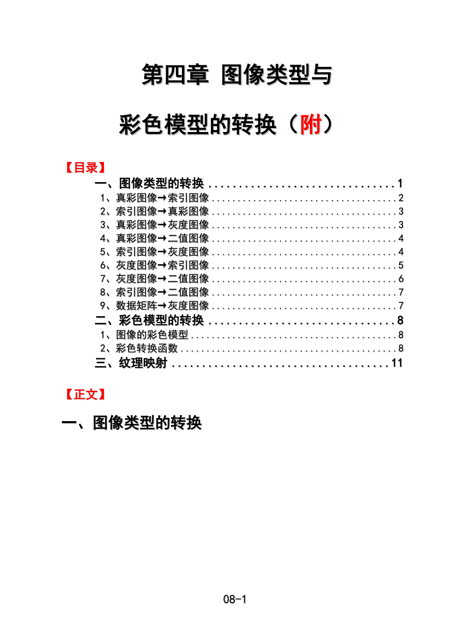 matlab数字图像处理第4章图像类型与彩色模型的转换附要点_第1页