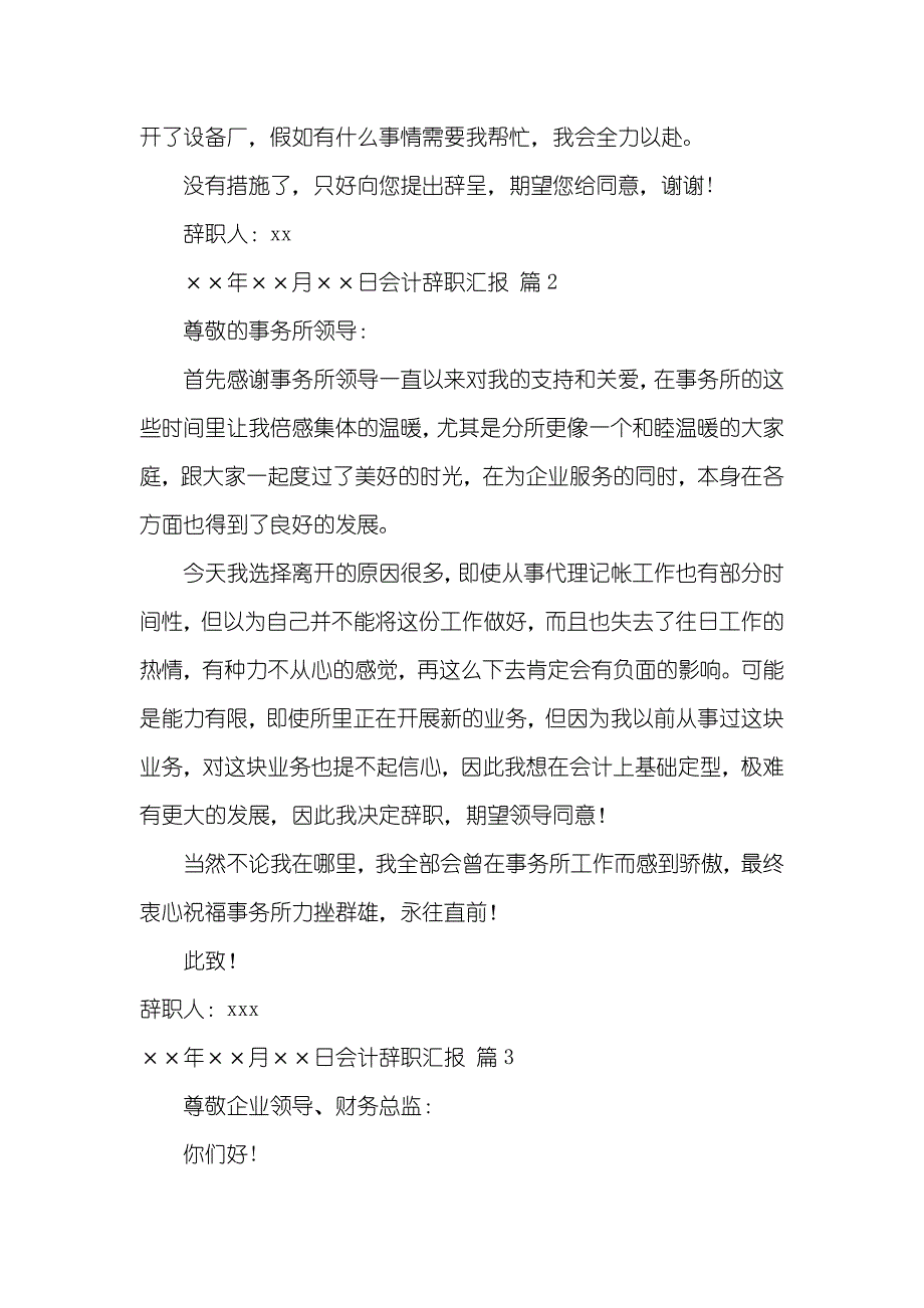 推荐会计辞职汇报集锦十篇_第2页