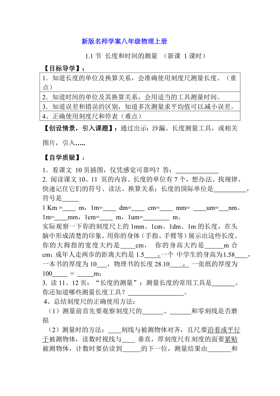 新版名师学案八年级物理上册.doc_第1页