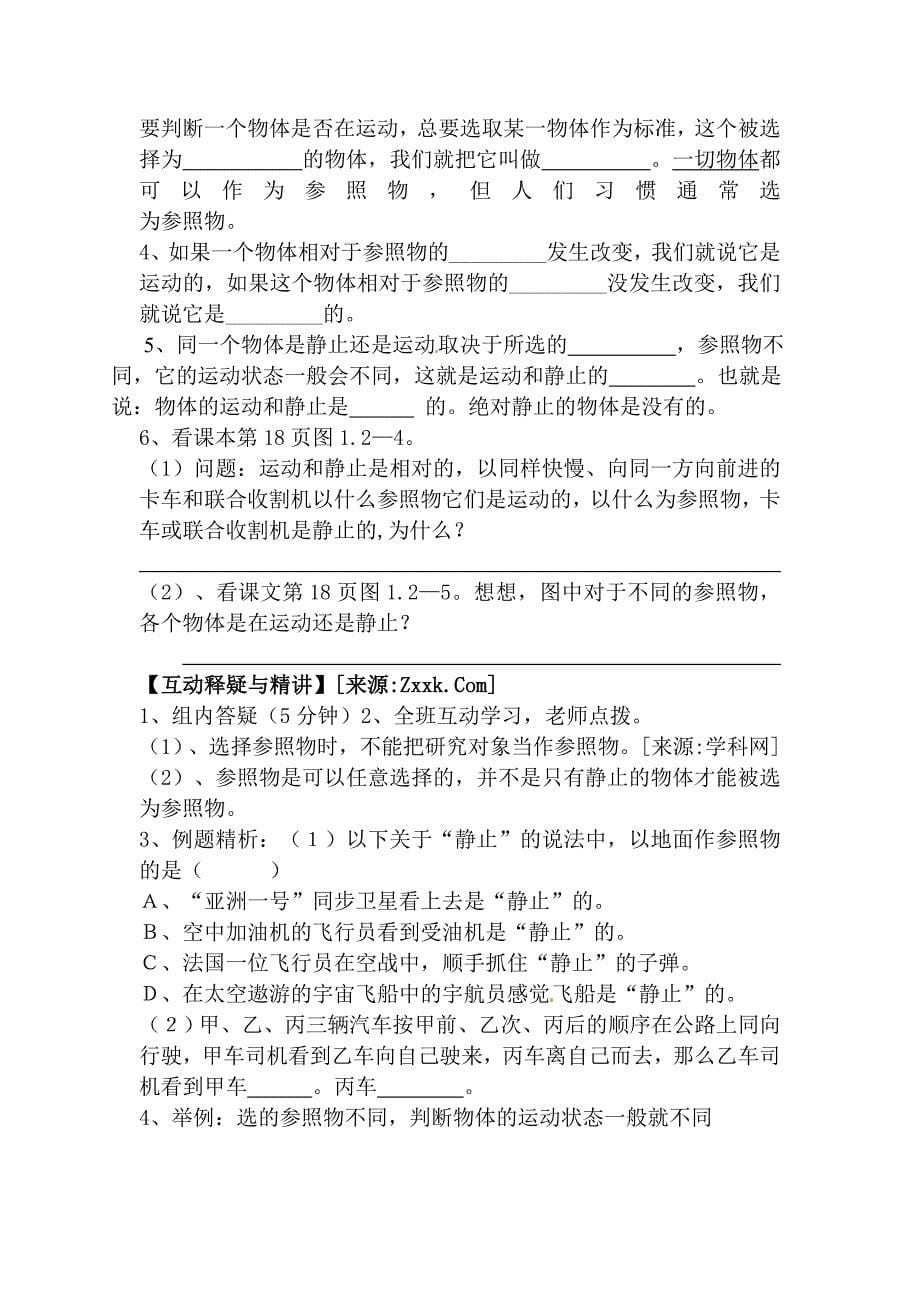 新版名师学案八年级物理上册.doc_第5页