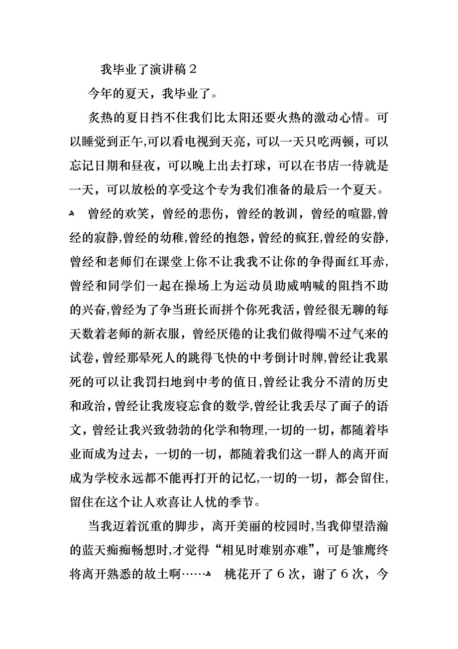 我毕业了演讲稿_第3页