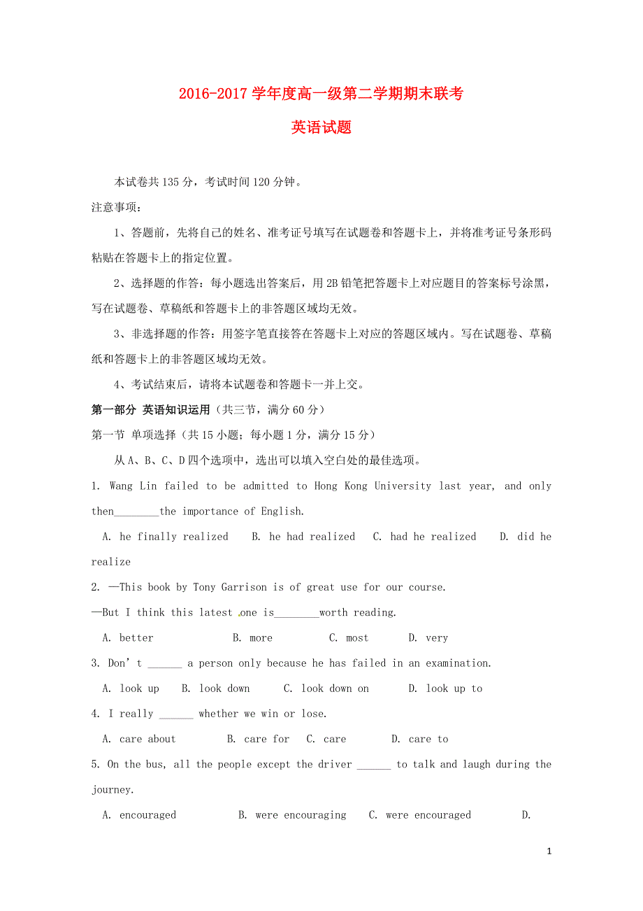 广东省揭阳市高一英语下学期期末联考试题07210387_第1页