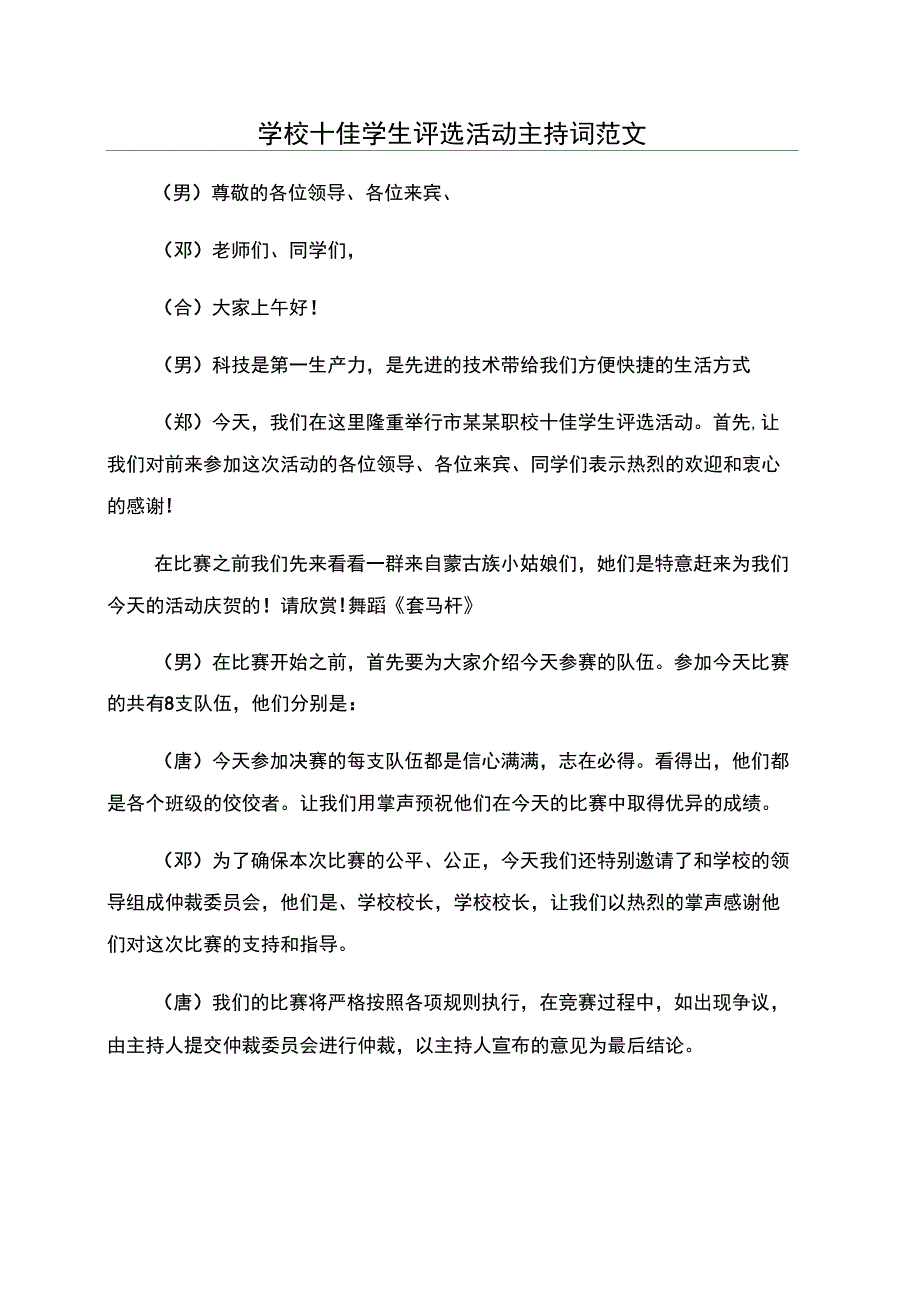 学校十佳学生评选活动主持词范文_第1页