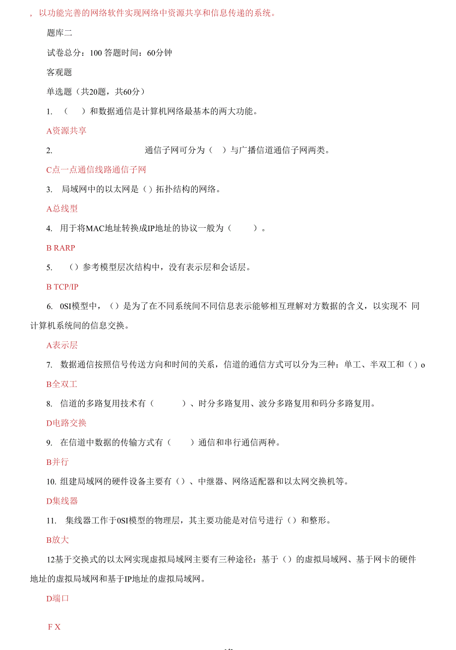 国家开放大学电大《计算机网络》机考终结性3套真题题库及答案52_第4页