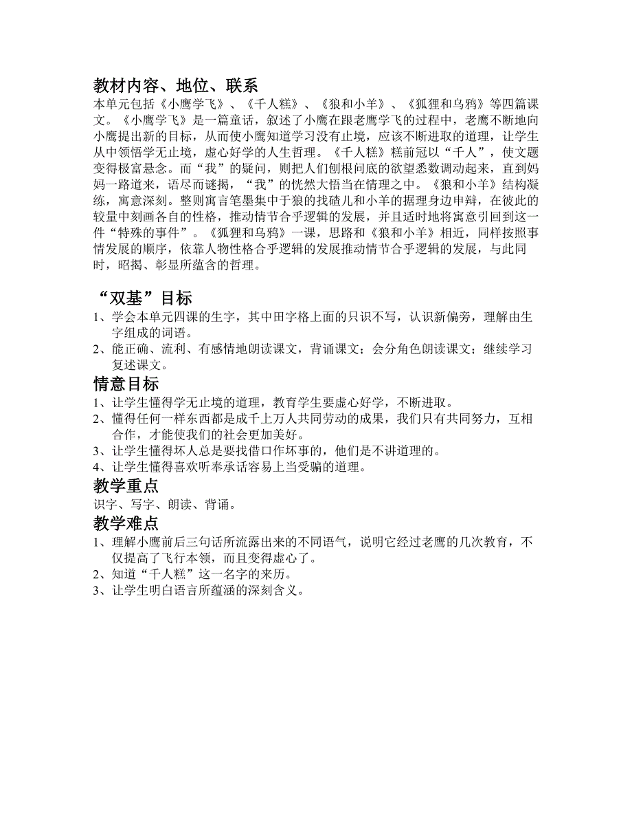 第四单元教学计划_第1页