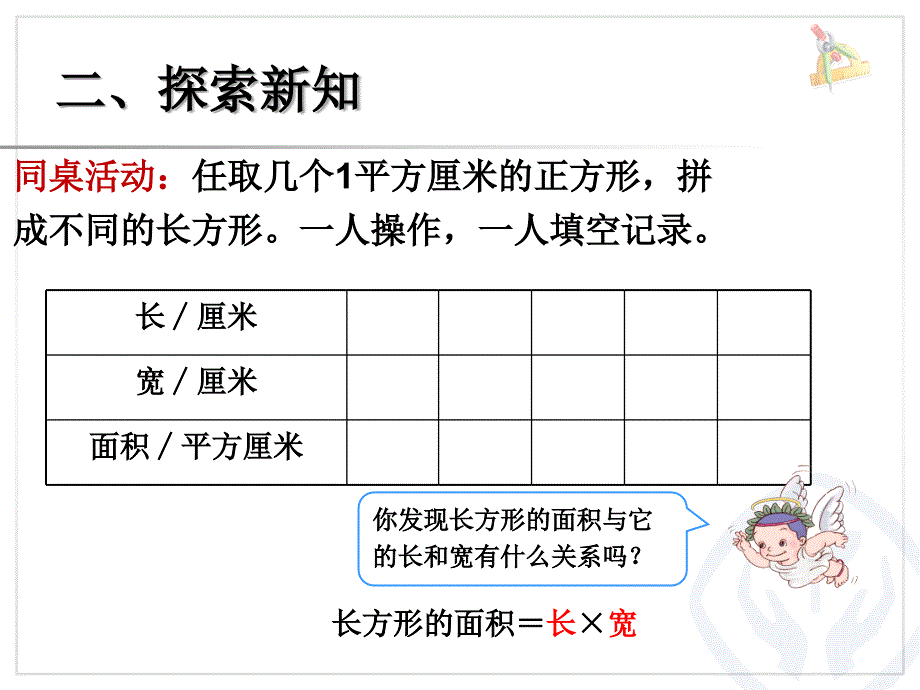 长方形、正方形的面积计算 (2)_第4页