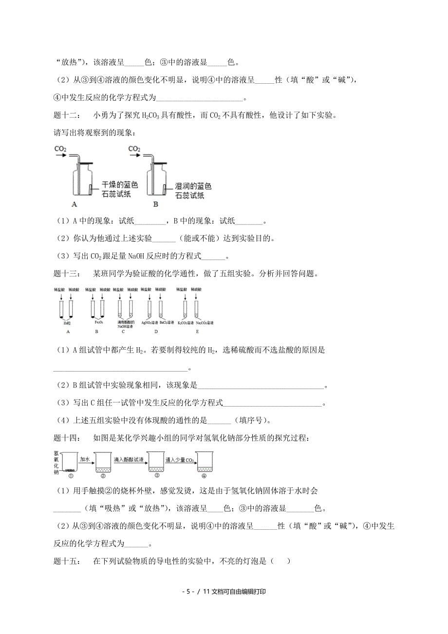 中考化学第二轮专题复习第24讲身边的化学物质酸碱盐化肥真题赏析课后练习_第5页