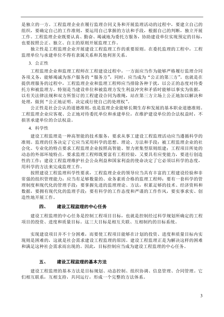 徐州市监理人员培训相关知识_第3页