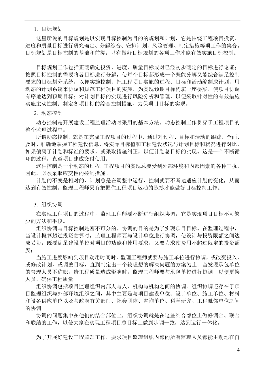 徐州市监理人员培训相关知识_第4页