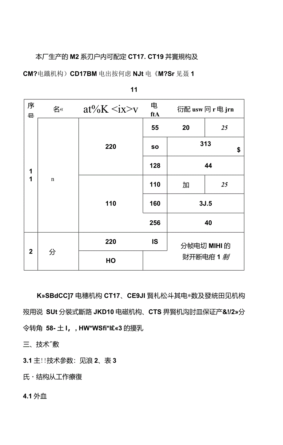 ZN28-12系列户外真空断路器说明书_第4页