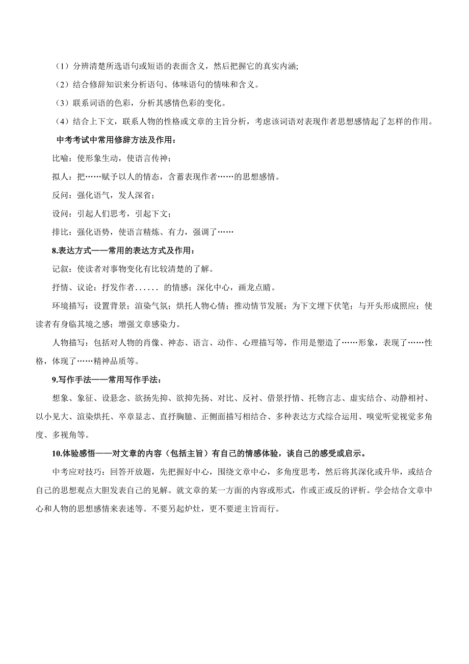 初中语文记叙文的阅读技巧_第3页