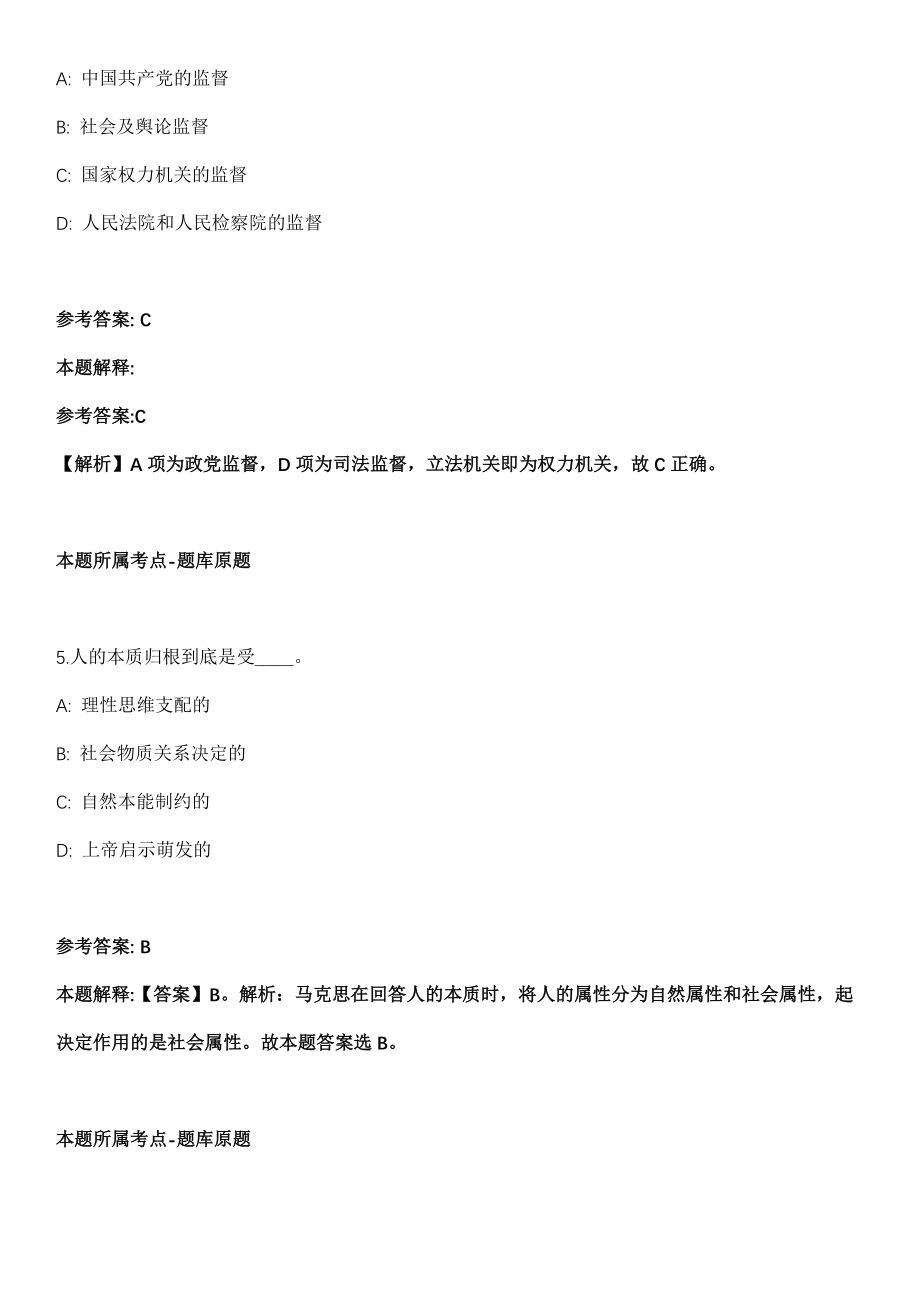 2021年11月安徽省党风廉政教育基地下半年公开招考12名工作人员强化练习题（答案解析）第5期（含答案带详解）_第3页