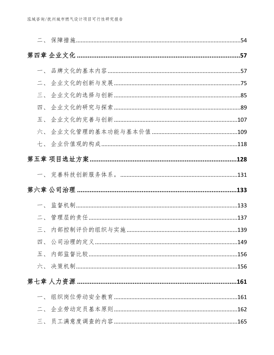 抚州城市燃气设计项目可行性研究报告【范文模板】_第3页