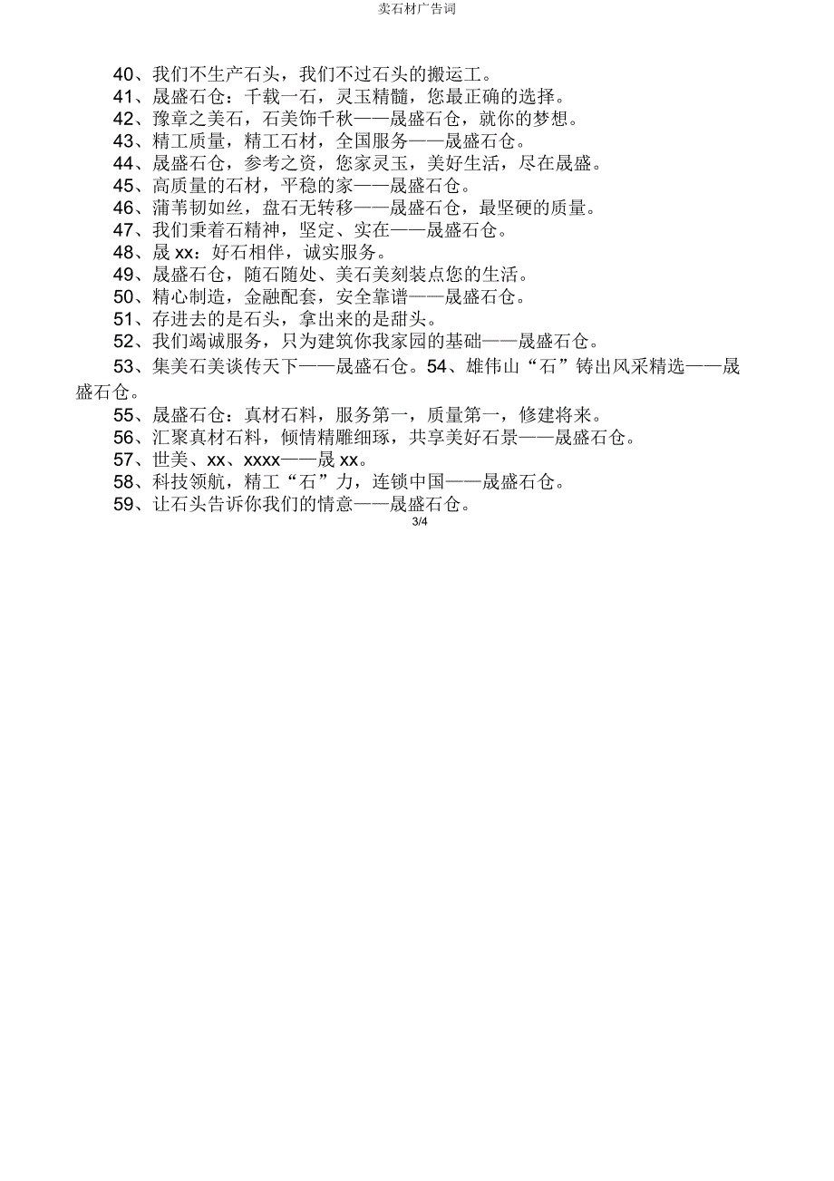 卖石材广告词.doc_第3页