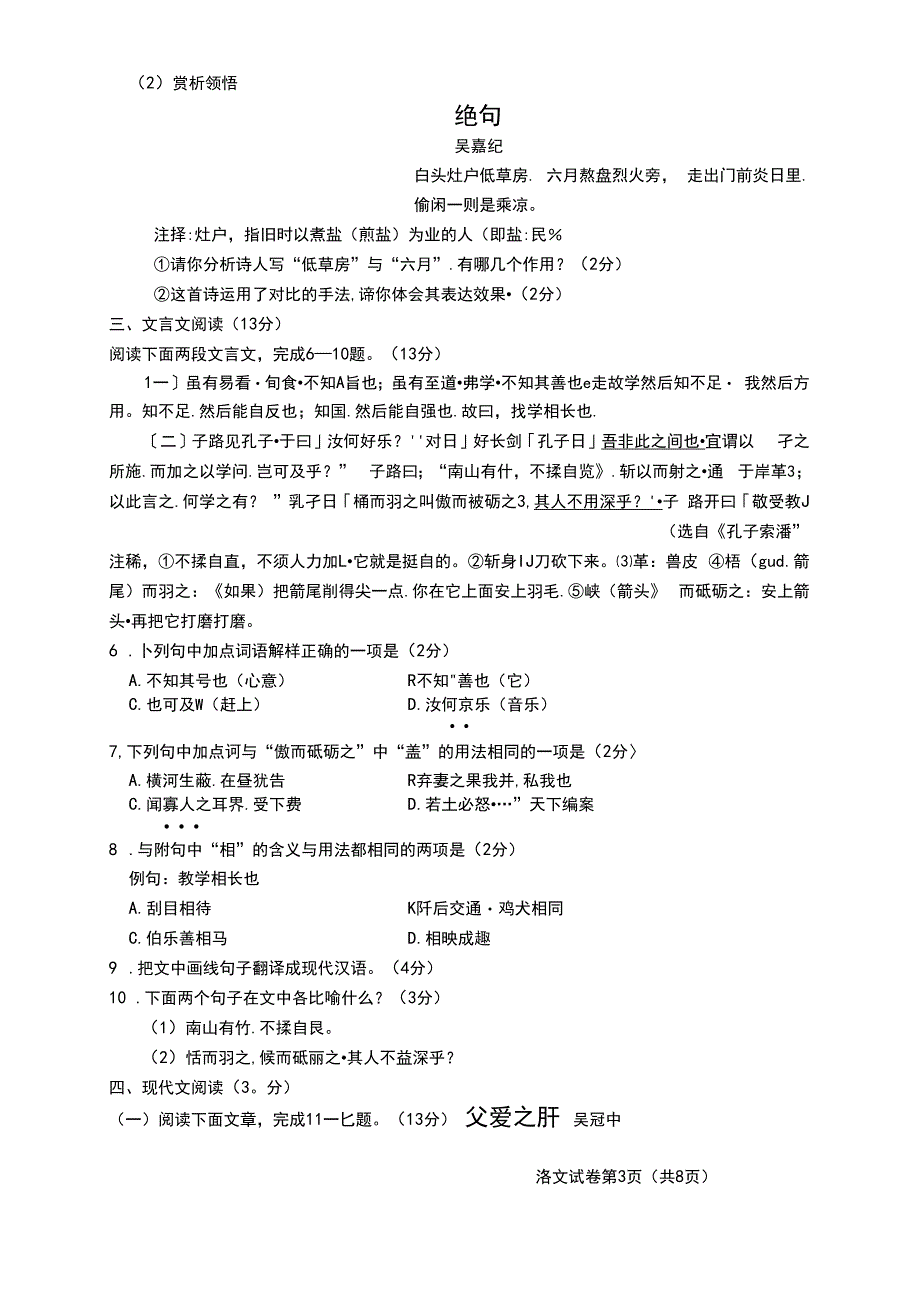 2020年内蒙古呼和浩特中考语文试题及答案_第3页