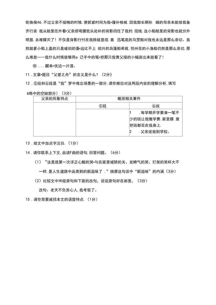 2020年内蒙古呼和浩特中考语文试题及答案_第5页