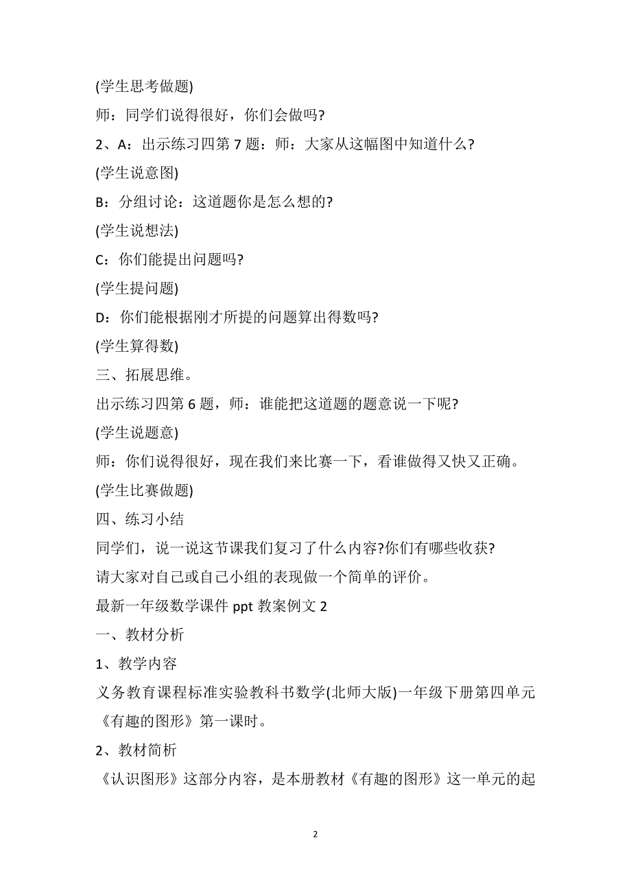 一年级数学课件ppt教案例文_第2页