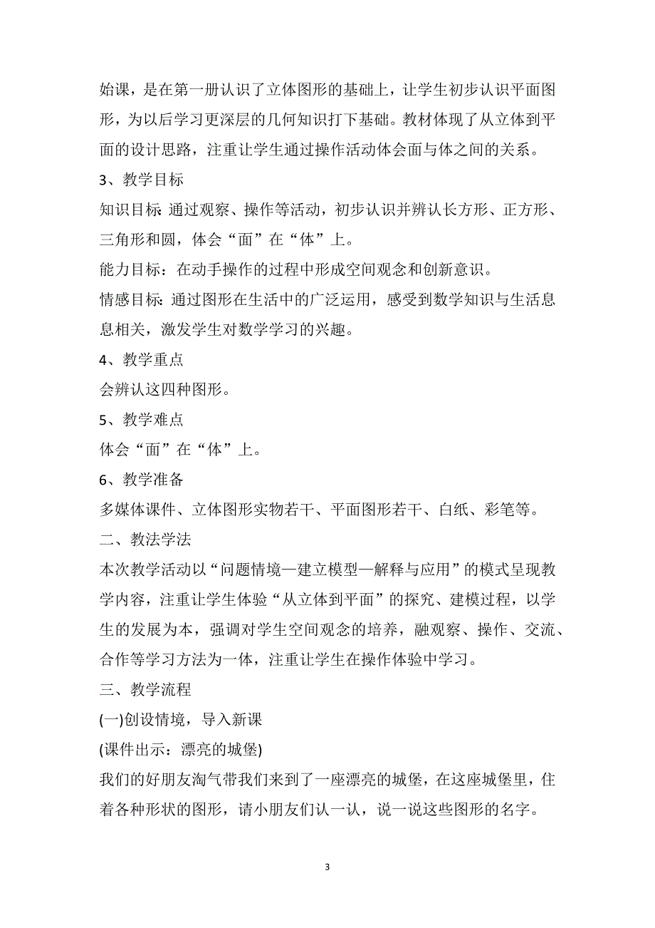 一年级数学课件ppt教案例文_第3页