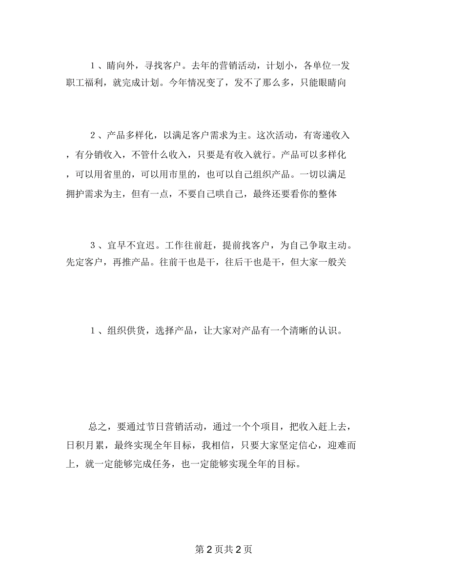 端午节邮政促销方案_第2页