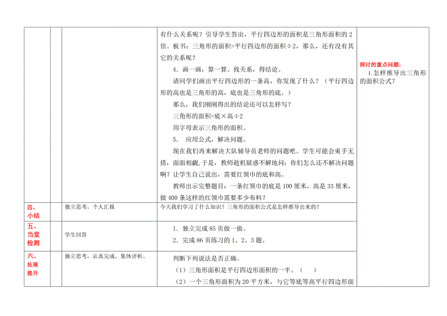 冯鹃梅五上第六单元第2课时.doc_第3页